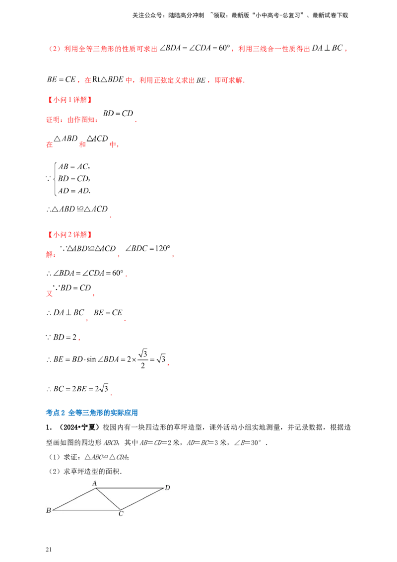 2025年中考数学一轮复习学案：4.3全等三角形（教师版）_02中考总复习（2026版更新中）_02-数学-中考总复习_2025中考复习资料_2025年中考数学一轮复习学案（全国通用）