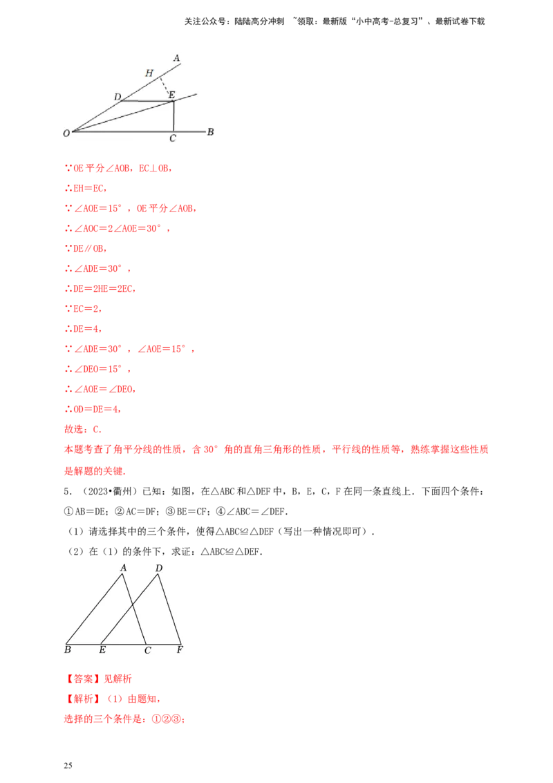 2025年中考数学一轮复习学案：4.3全等三角形（教师版）_02中考总复习（2026版更新中）_02-数学-中考总复习_2025中考复习资料_2025年中考数学一轮复习学案（全国通用）