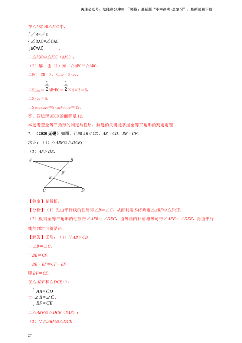 2025年中考数学一轮复习学案：4.3全等三角形（教师版）_02中考总复习（2026版更新中）_02-数学-中考总复习_2025中考复习资料_2025年中考数学一轮复习学案（全国通用）