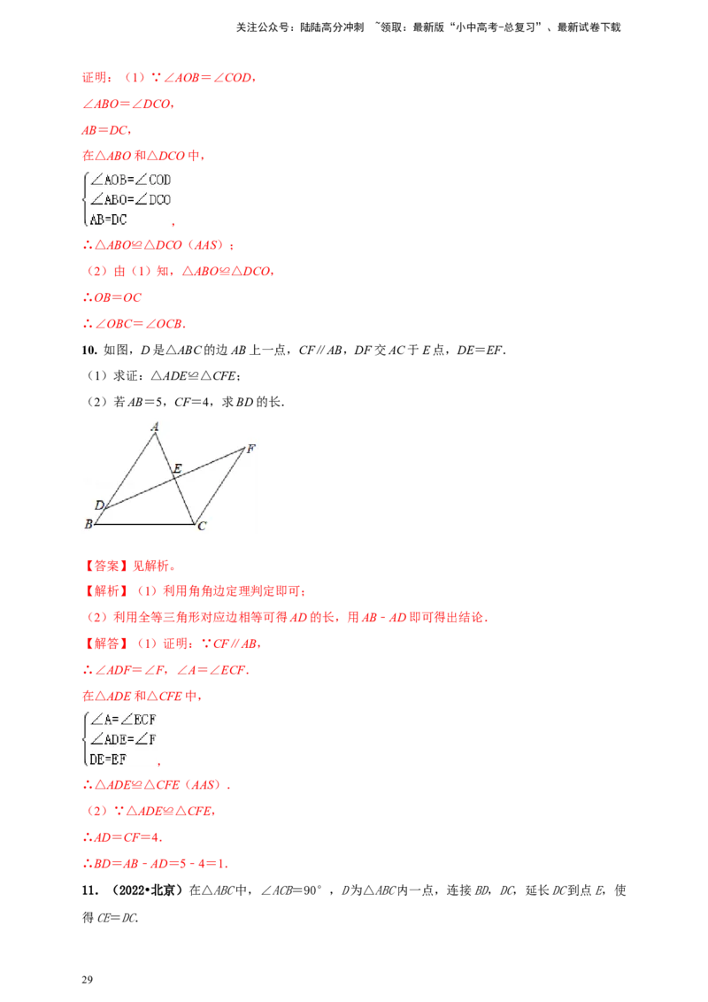 2025年中考数学一轮复习学案：4.3全等三角形（教师版）_02中考总复习（2026版更新中）_02-数学-中考总复习_2025中考复习资料_2025年中考数学一轮复习学案（全国通用）