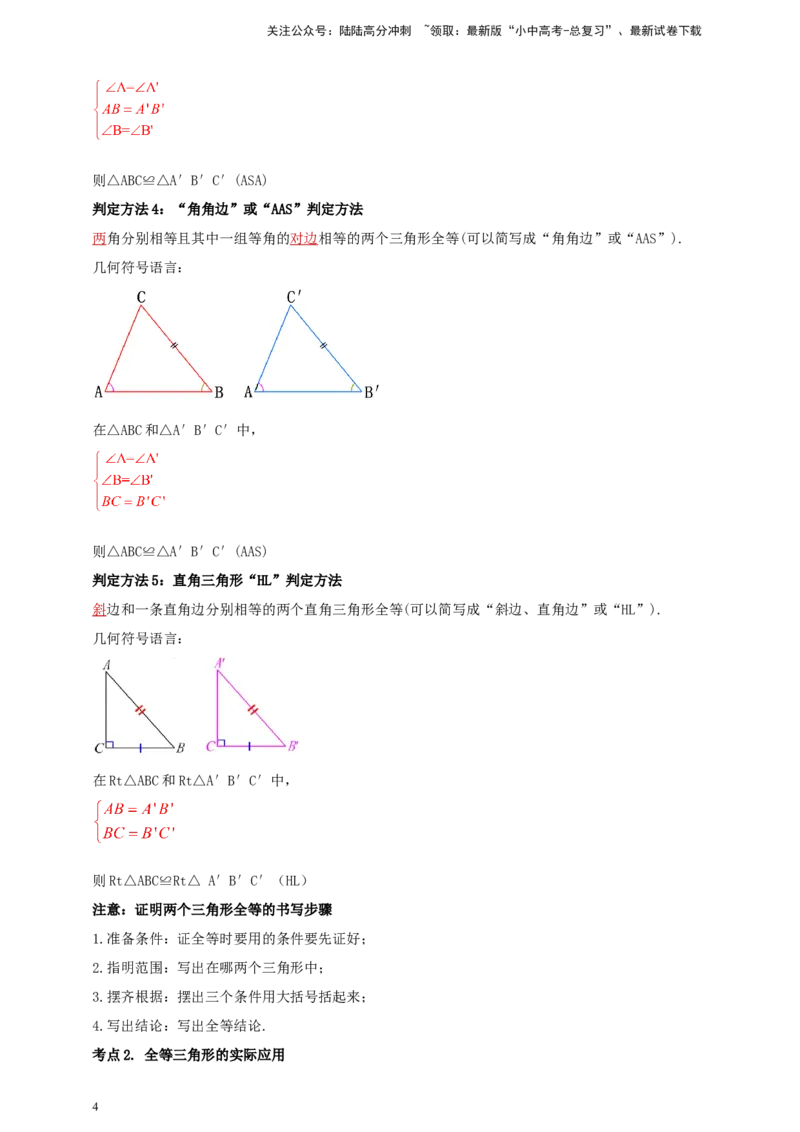 2025年中考数学一轮复习学案：4.3全等三角形（教师版）_02中考总复习（2026版更新中）_02-数学-中考总复习_2025中考复习资料_2025年中考数学一轮复习学案（全国通用）