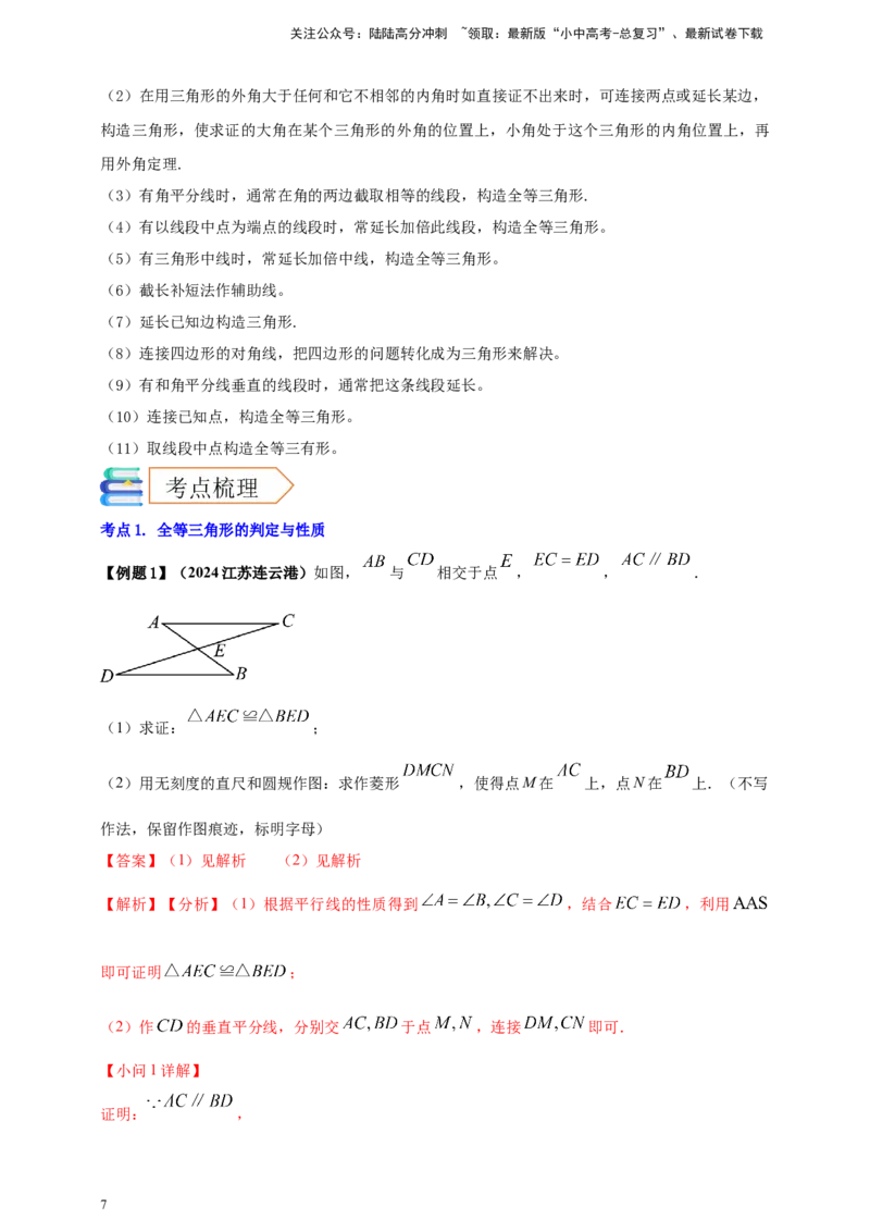 2025年中考数学一轮复习学案：4.3全等三角形（教师版）_02中考总复习（2026版更新中）_02-数学-中考总复习_2025中考复习资料_2025年中考数学一轮复习学案（全国通用）