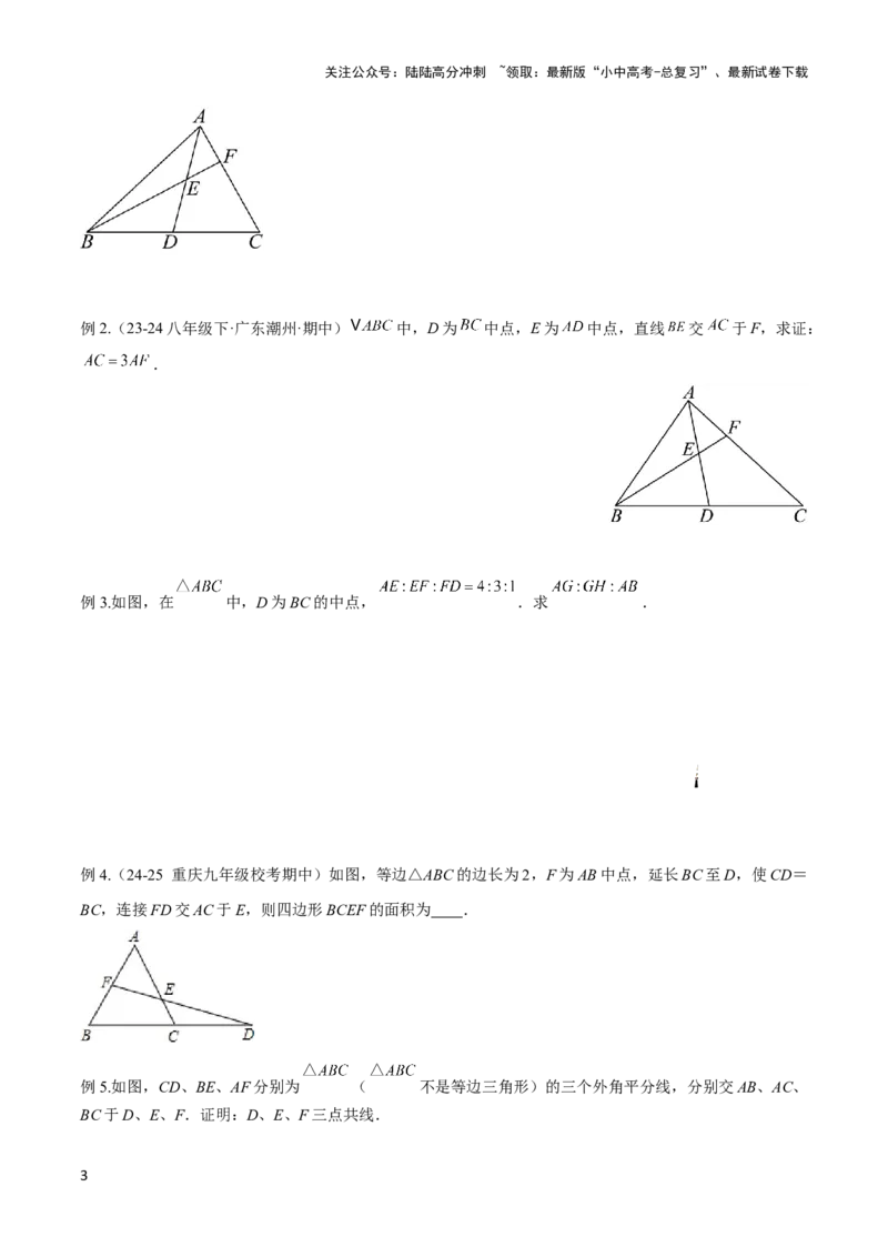 2025年中考数学几何模型综合训练（通用版）专题26相似模型之梅涅劳斯（定理）模型与塞瓦（定理）模型解读与提分精练（学生版）_02中考总复习（2026版更新中）_02-数学-中考总复习