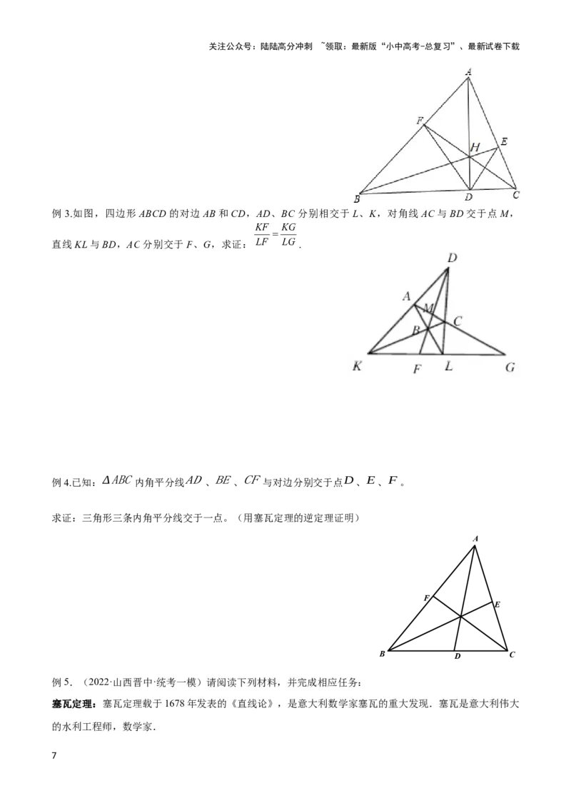 2025年中考数学几何模型综合训练（通用版）专题26相似模型之梅涅劳斯（定理）模型与塞瓦（定理）模型解读与提分精练（学生版）_02中考总复习（2026版更新中）_02-数学-中考总复习