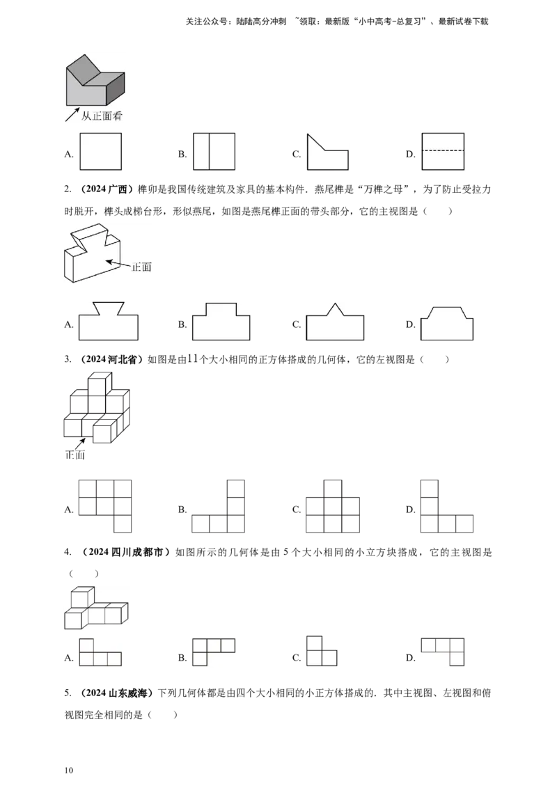 2025年中考数学一轮复习学案：6.4视图与投影（学生版）_02中考总复习（2026版更新中）_02-数学-中考总复习_2025中考复习资料_2025年中考数学一轮复习学案（全国通用）