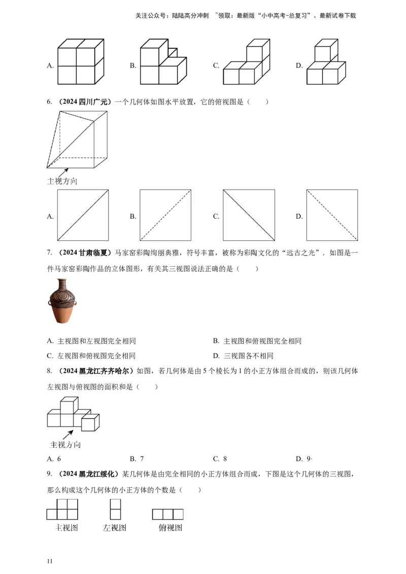 2025年中考数学一轮复习学案：6.4视图与投影（学生版）_02中考总复习（2026版更新中）_02-数学-中考总复习_2025中考复习资料_2025年中考数学一轮复习学案（全国通用）
