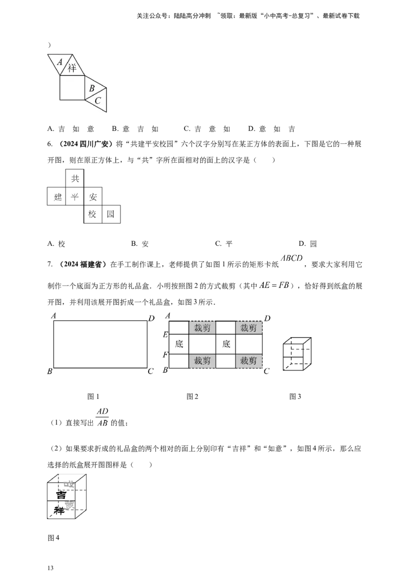 2025年中考数学一轮复习学案：6.4视图与投影（学生版）_02中考总复习（2026版更新中）_02-数学-中考总复习_2025中考复习资料_2025年中考数学一轮复习学案（全国通用）