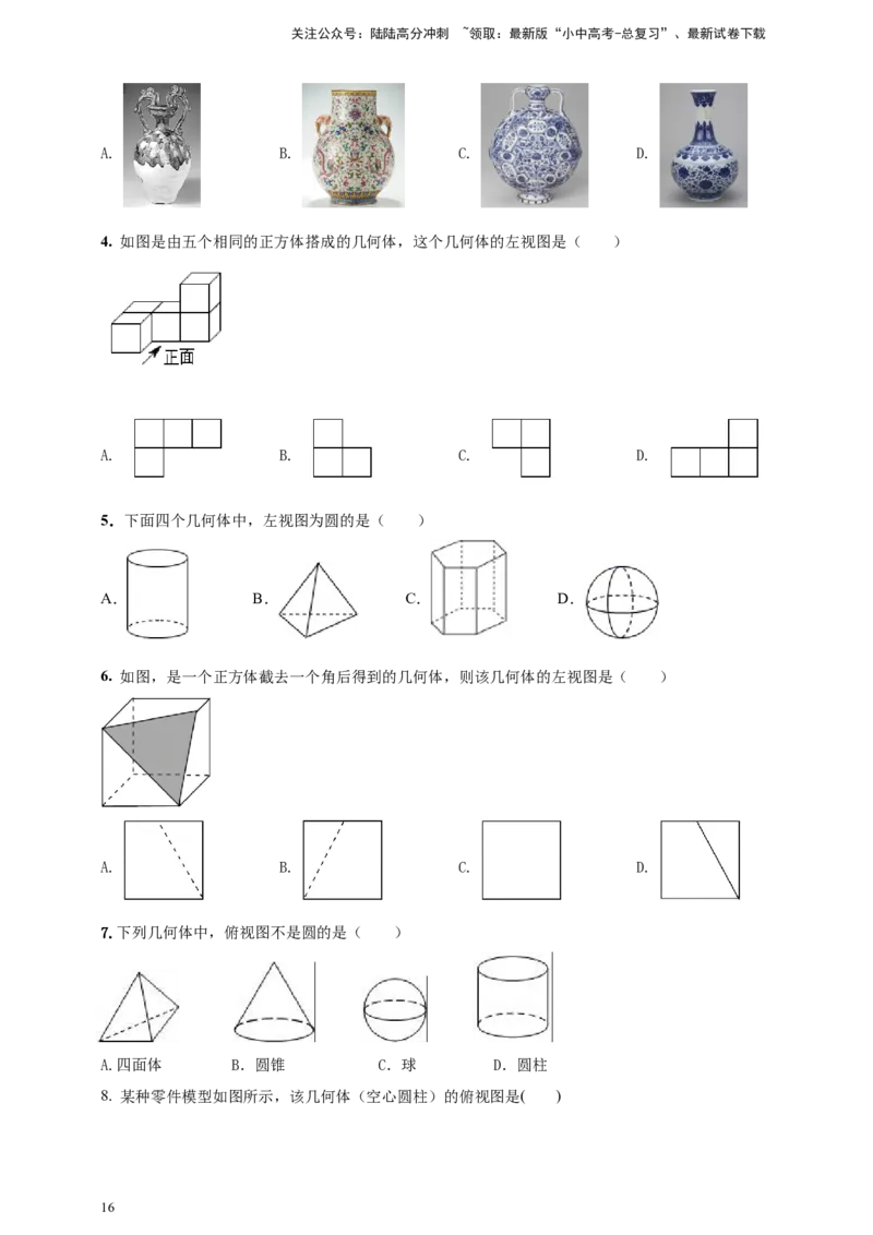 2025年中考数学一轮复习学案：6.4视图与投影（学生版）_02中考总复习（2026版更新中）_02-数学-中考总复习_2025中考复习资料_2025年中考数学一轮复习学案（全国通用）