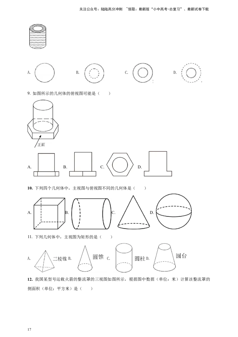 2025年中考数学一轮复习学案：6.4视图与投影（学生版）_02中考总复习（2026版更新中）_02-数学-中考总复习_2025中考复习资料_2025年中考数学一轮复习学案（全国通用）