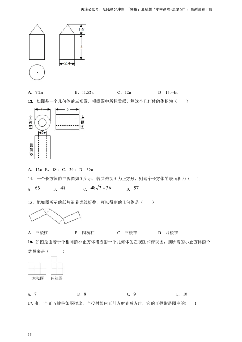 2025年中考数学一轮复习学案：6.4视图与投影（学生版）_02中考总复习（2026版更新中）_02-数学-中考总复习_2025中考复习资料_2025年中考数学一轮复习学案（全国通用）