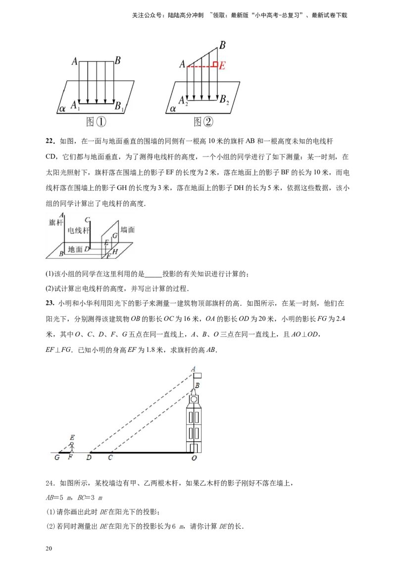 2025年中考数学一轮复习学案：6.4视图与投影（学生版）_02中考总复习（2026版更新中）_02-数学-中考总复习_2025中考复习资料_2025年中考数学一轮复习学案（全国通用）