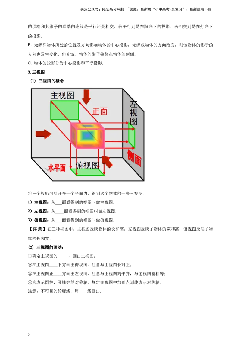 2025年中考数学一轮复习学案：6.4视图与投影（学生版）_02中考总复习（2026版更新中）_02-数学-中考总复习_2025中考复习资料_2025年中考数学一轮复习学案（全国通用）