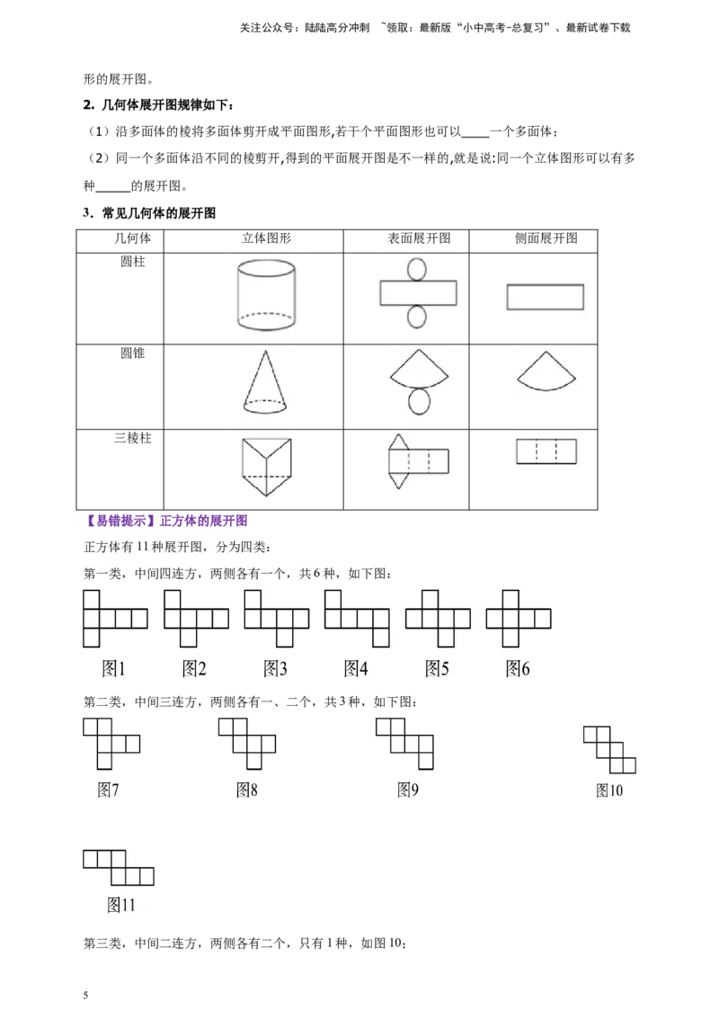 2025年中考数学一轮复习学案：6.4视图与投影（学生版）_02中考总复习（2026版更新中）_02-数学-中考总复习_2025中考复习资料_2025年中考数学一轮复习学案（全国通用）