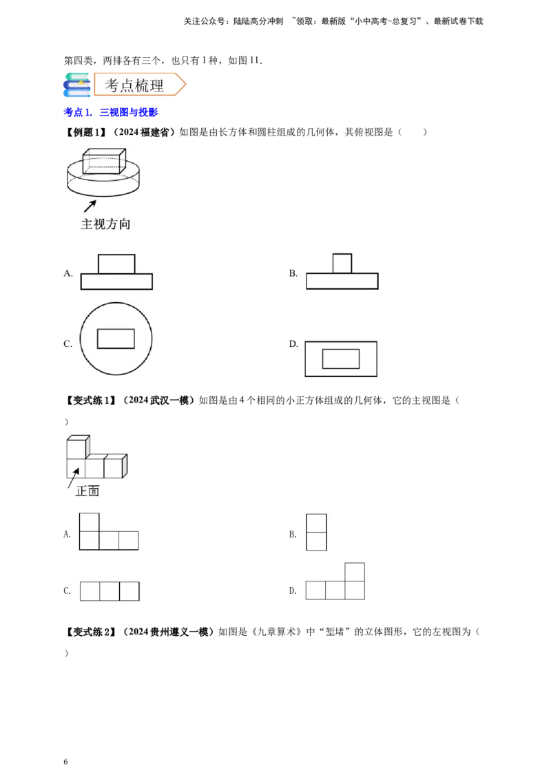 2025年中考数学一轮复习学案：6.4视图与投影（学生版）_02中考总复习（2026版更新中）_02-数学-中考总复习_2025中考复习资料_2025年中考数学一轮复习学案（全国通用）
