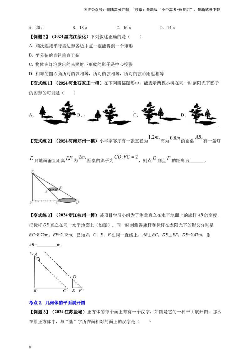 2025年中考数学一轮复习学案：6.4视图与投影（学生版）_02中考总复习（2026版更新中）_02-数学-中考总复习_2025中考复习资料_2025年中考数学一轮复习学案（全国通用）