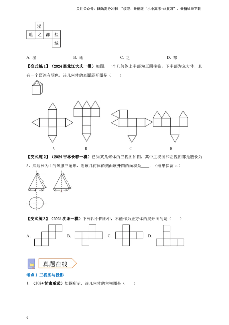 2025年中考数学一轮复习学案：6.4视图与投影（学生版）_02中考总复习（2026版更新中）_02-数学-中考总复习_2025中考复习资料_2025年中考数学一轮复习学案（全国通用）