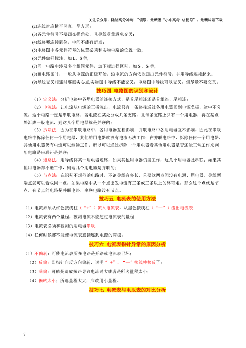 2024年中考物理解题技巧归纳总结_02中考总复习（2026版更新中）_04-物理-中考总复习_2024年中考复习资料_三轮复习_2024年中考物理考前最后一课