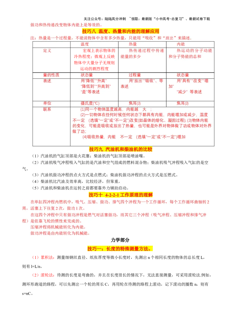 2024年中考物理解题技巧归纳总结_02中考总复习（2026版更新中）_04-物理-中考总复习_2024年中考复习资料_三轮复习_2024年中考物理考前最后一课