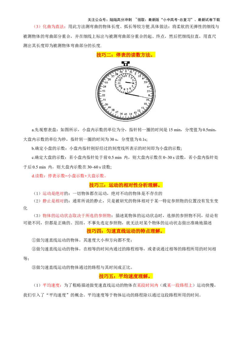 2024年中考物理解题技巧归纳总结_02中考总复习（2026版更新中）_04-物理-中考总复习_2024年中考复习资料_三轮复习_2024年中考物理考前最后一课