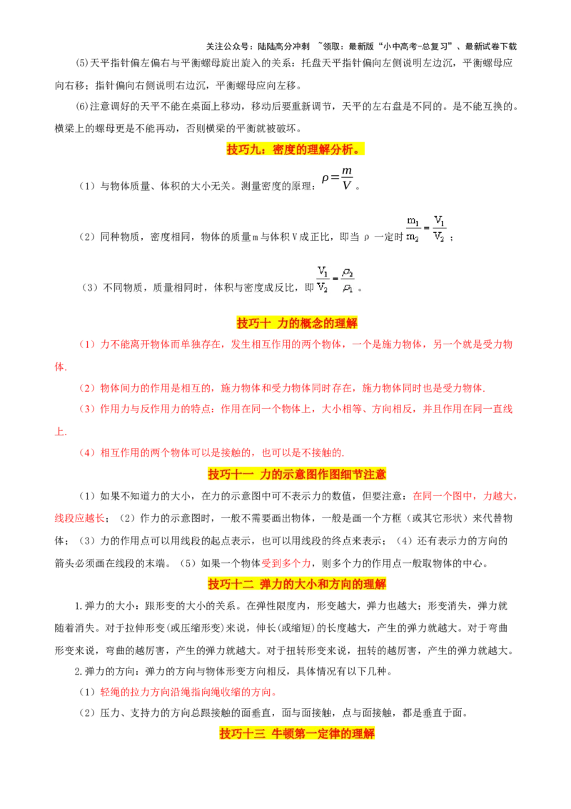 2024年中考物理解题技巧归纳总结_02中考总复习（2026版更新中）_04-物理-中考总复习_2024年中考复习资料_三轮复习_2024年中考物理考前最后一课