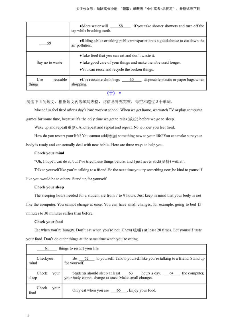 2024中考英语二轮复习题型模拟训练11任务型阅读：阅读填表（原卷版）_02中考总复习（2026版更新中）_03-英语-中考总复习_2024年中考复习资料_二轮复习