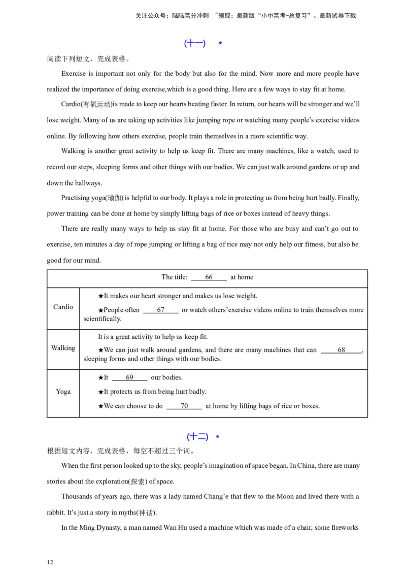 2024中考英语二轮复习题型模拟训练11任务型阅读：阅读填表（原卷版）_02中考总复习（2026版更新中）_03-英语-中考总复习_2024年中考复习资料_二轮复习