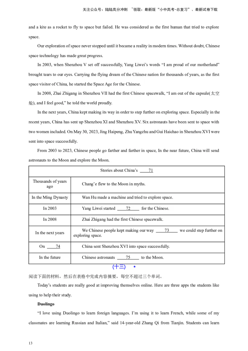 2024中考英语二轮复习题型模拟训练11任务型阅读：阅读填表（原卷版）_02中考总复习（2026版更新中）_03-英语-中考总复习_2024年中考复习资料_二轮复习