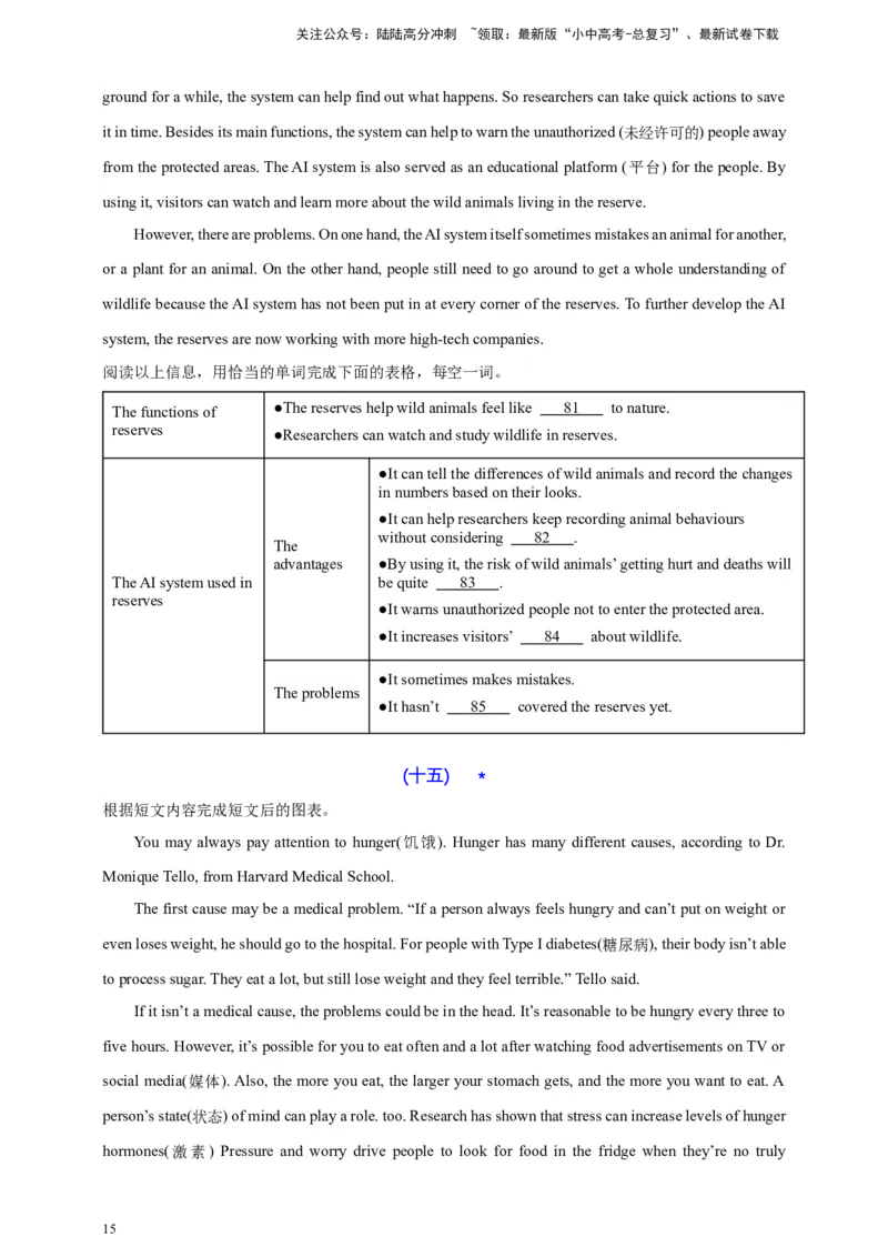 2024中考英语二轮复习题型模拟训练11任务型阅读：阅读填表（原卷版）_02中考总复习（2026版更新中）_03-英语-中考总复习_2024年中考复习资料_二轮复习