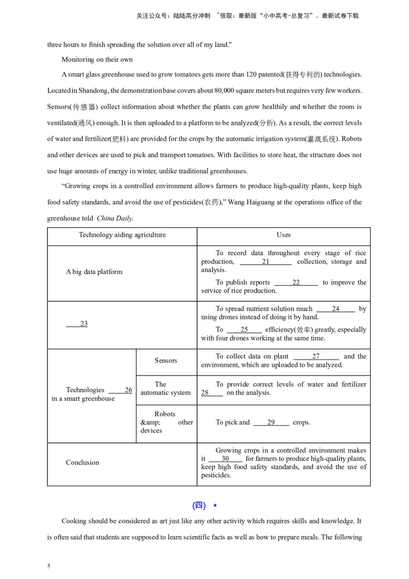 2024中考英语二轮复习题型模拟训练11任务型阅读：阅读填表（原卷版）_02中考总复习（2026版更新中）_03-英语-中考总复习_2024年中考复习资料_二轮复习