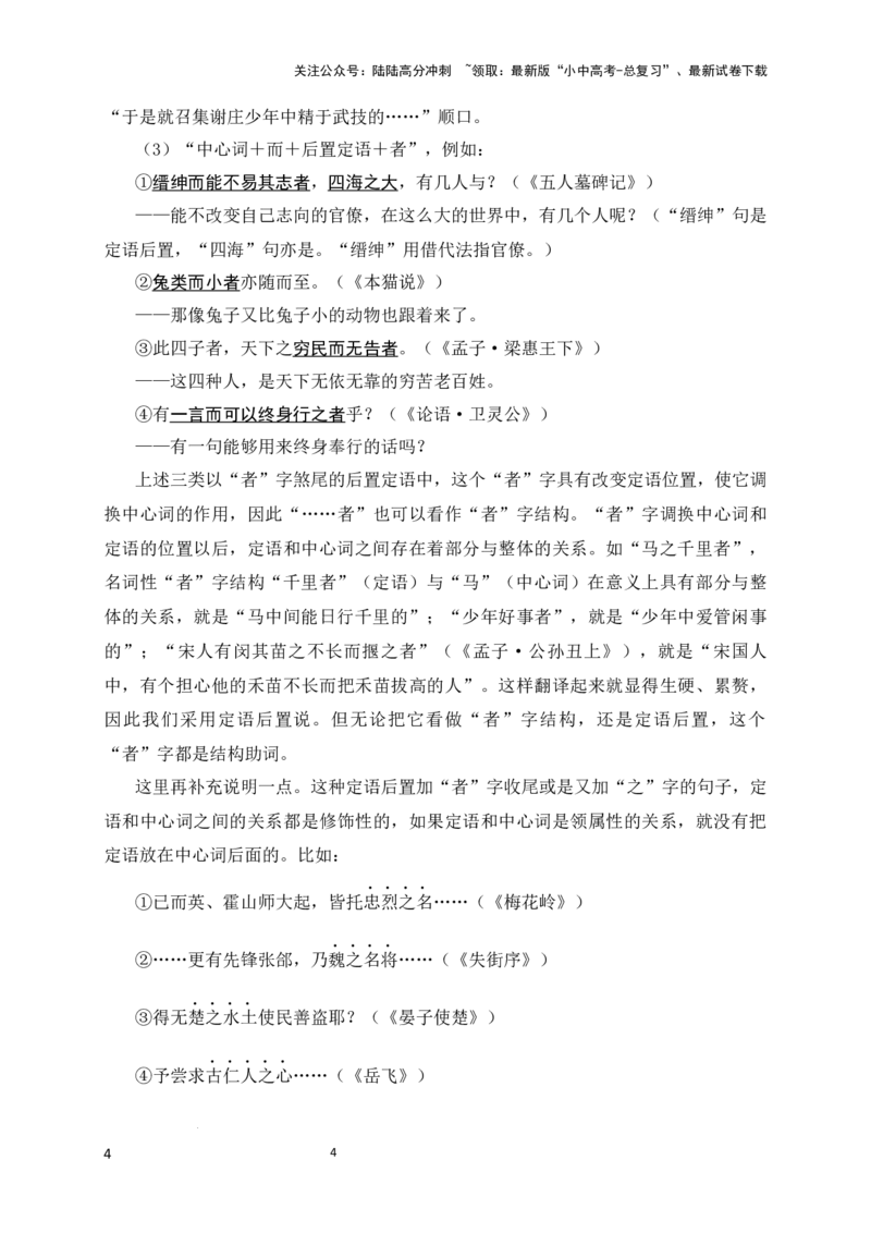 10+定语后置-备战2025年中考语文文言文词法与句式考点精讲与集训_02中考总复习（2026版更新中）_01-语文-中考总复习_2025年中考资料_中考文言文专项