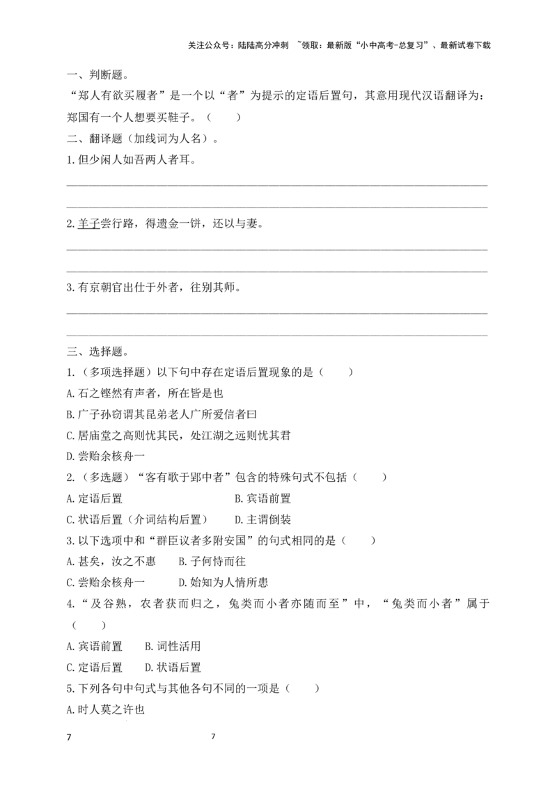 10+定语后置-备战2025年中考语文文言文词法与句式考点精讲与集训_02中考总复习（2026版更新中）_01-语文-中考总复习_2025年中考资料_中考文言文专项