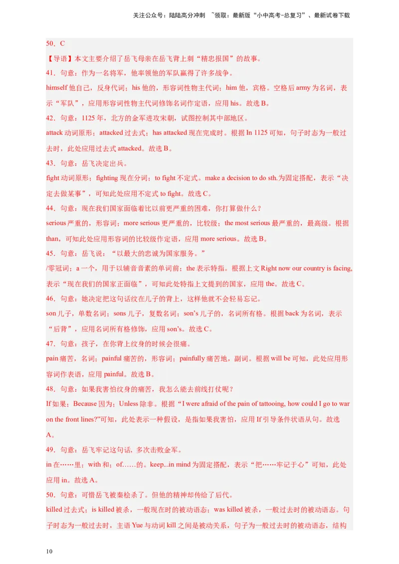 2024中考英语二轮复习题型模拟训练13语法选择（解析版）_02中考总复习（2026版更新中）_03-英语-中考总复习_2024年中考复习资料_二轮复习