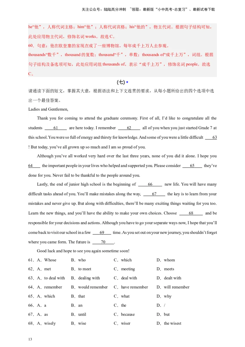 2024中考英语二轮复习题型模拟训练13语法选择（解析版）_02中考总复习（2026版更新中）_03-英语-中考总复习_2024年中考复习资料_二轮复习