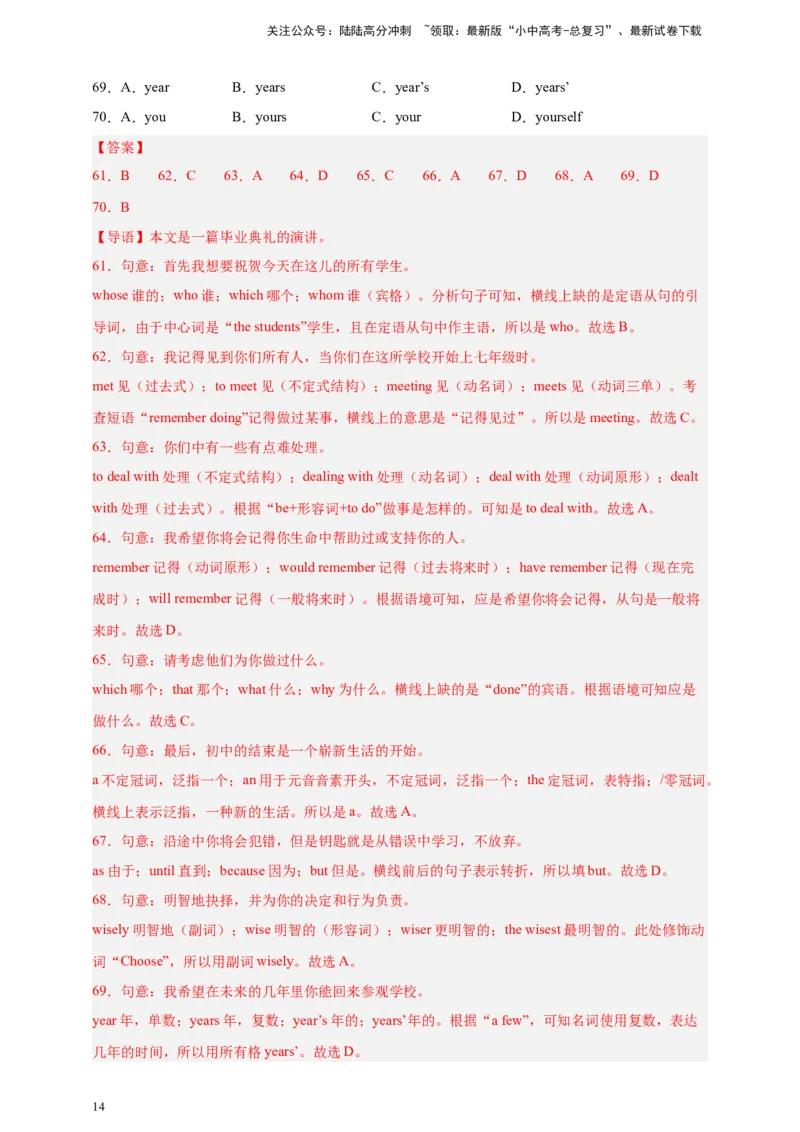 2024中考英语二轮复习题型模拟训练13语法选择（解析版）_02中考总复习（2026版更新中）_03-英语-中考总复习_2024年中考复习资料_二轮复习