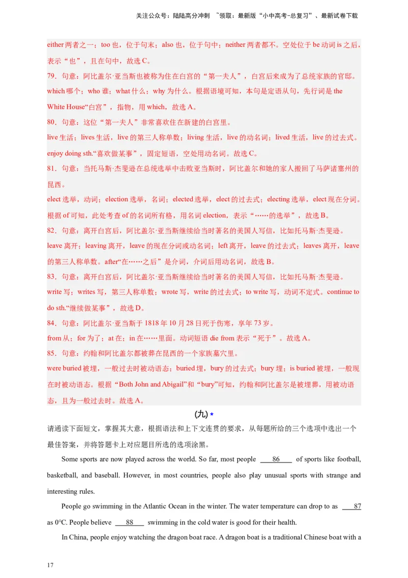 2024中考英语二轮复习题型模拟训练13语法选择（解析版）_02中考总复习（2026版更新中）_03-英语-中考总复习_2024年中考复习资料_二轮复习