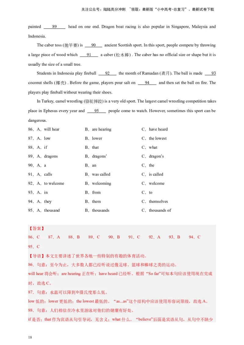 2024中考英语二轮复习题型模拟训练13语法选择（解析版）_02中考总复习（2026版更新中）_03-英语-中考总复习_2024年中考复习资料_二轮复习