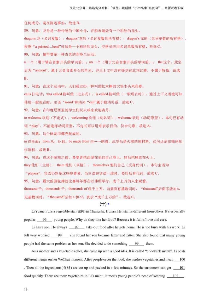 2024中考英语二轮复习题型模拟训练13语法选择（解析版）_02中考总复习（2026版更新中）_03-英语-中考总复习_2024年中考复习资料_二轮复习