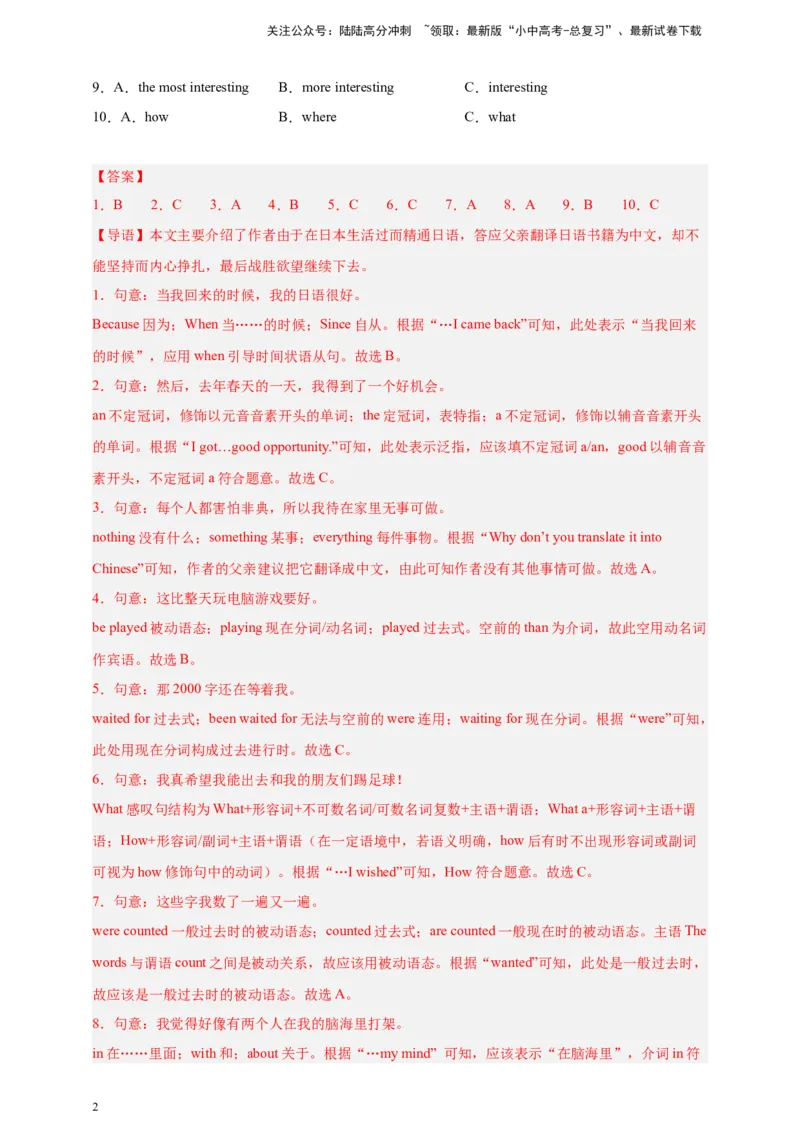 2024中考英语二轮复习题型模拟训练13语法选择（解析版）_02中考总复习（2026版更新中）_03-英语-中考总复习_2024年中考复习资料_二轮复习