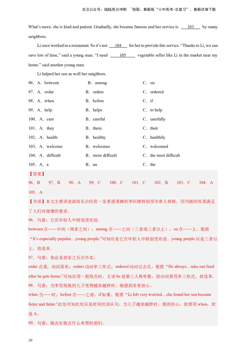 2024中考英语二轮复习题型模拟训练13语法选择（解析版）_02中考总复习（2026版更新中）_03-英语-中考总复习_2024年中考复习资料_二轮复习