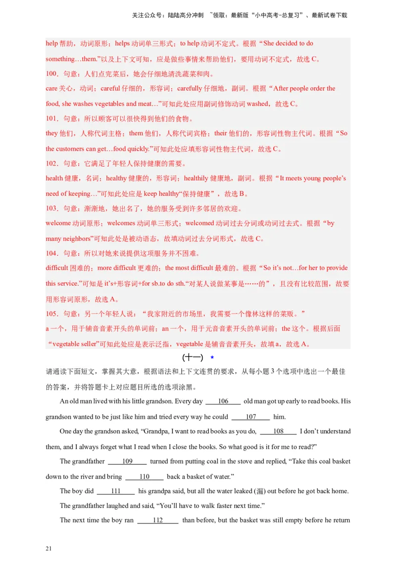 2024中考英语二轮复习题型模拟训练13语法选择（解析版）_02中考总复习（2026版更新中）_03-英语-中考总复习_2024年中考复习资料_二轮复习