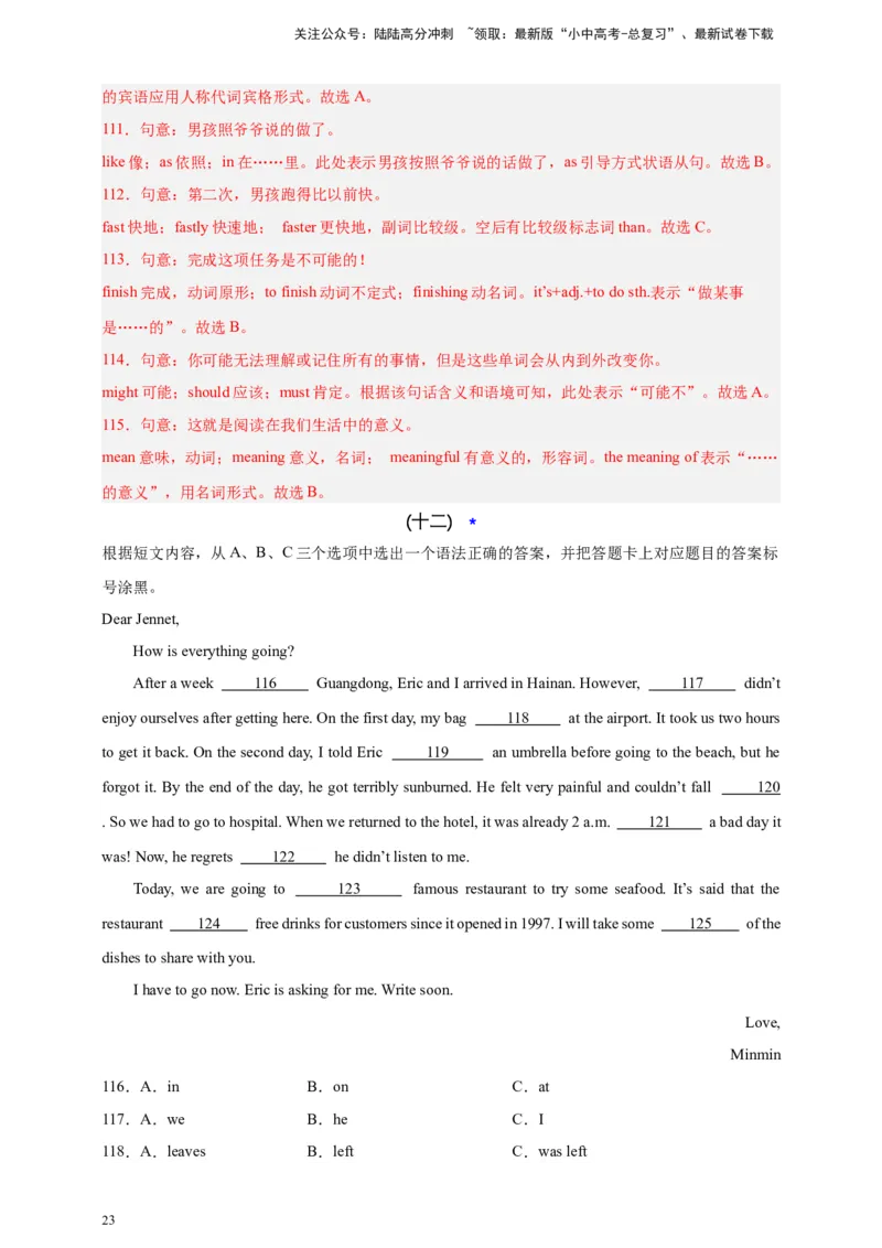 2024中考英语二轮复习题型模拟训练13语法选择（解析版）_02中考总复习（2026版更新中）_03-英语-中考总复习_2024年中考复习资料_二轮复习