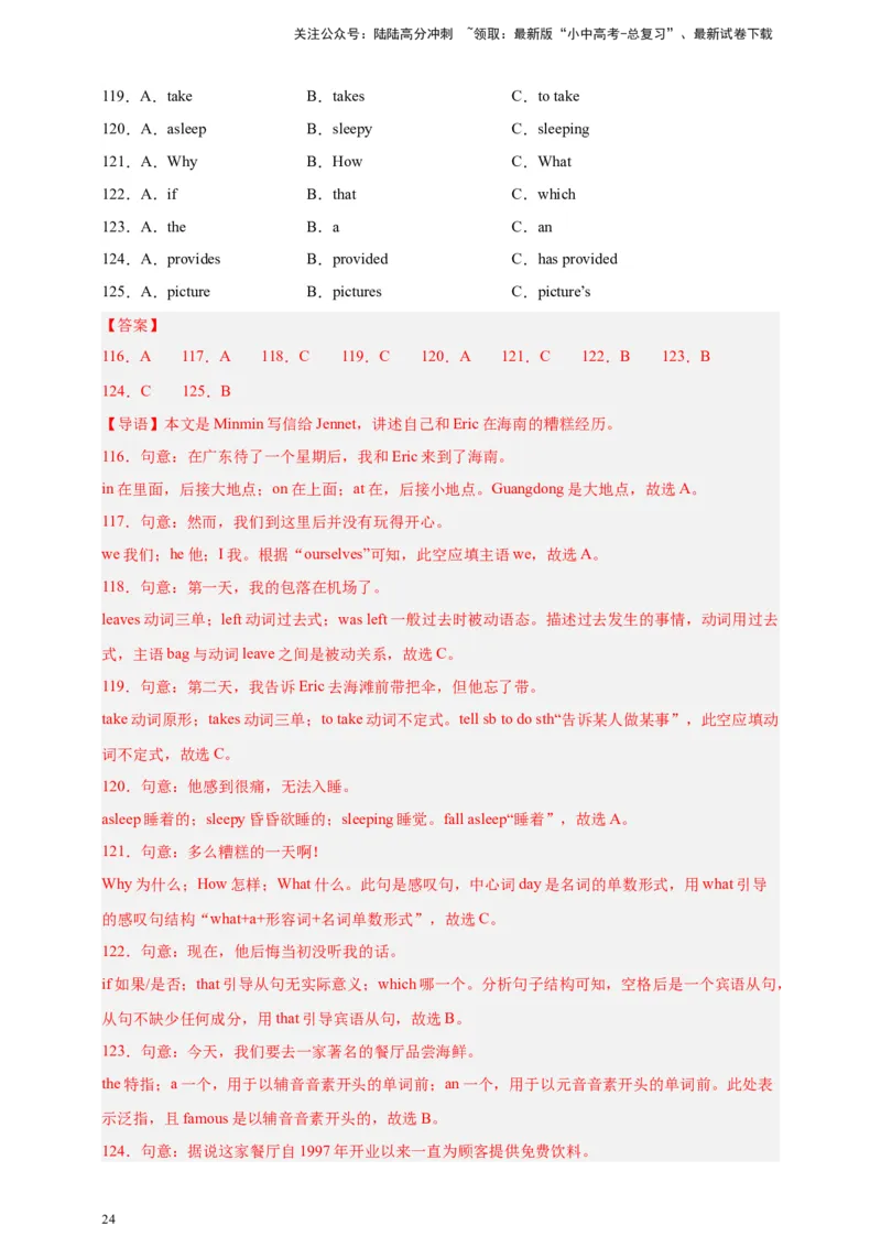 2024中考英语二轮复习题型模拟训练13语法选择（解析版）_02中考总复习（2026版更新中）_03-英语-中考总复习_2024年中考复习资料_二轮复习