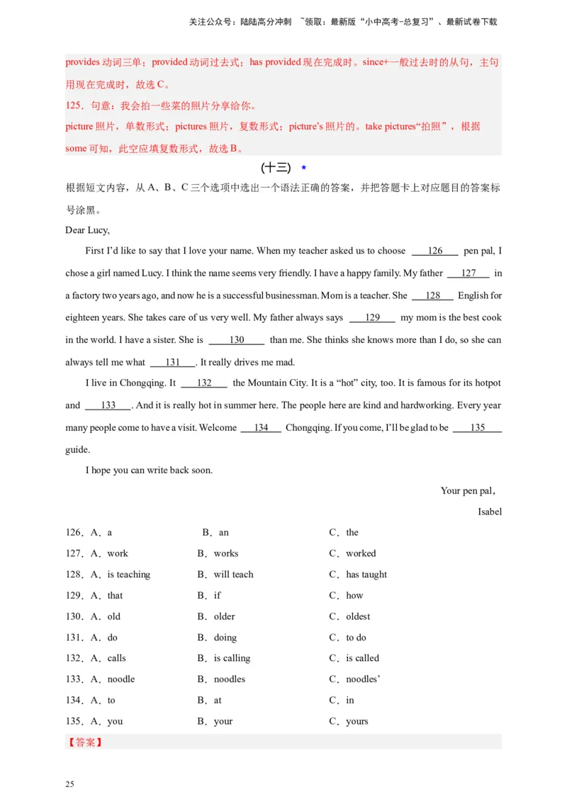 2024中考英语二轮复习题型模拟训练13语法选择（解析版）_02中考总复习（2026版更新中）_03-英语-中考总复习_2024年中考复习资料_二轮复习