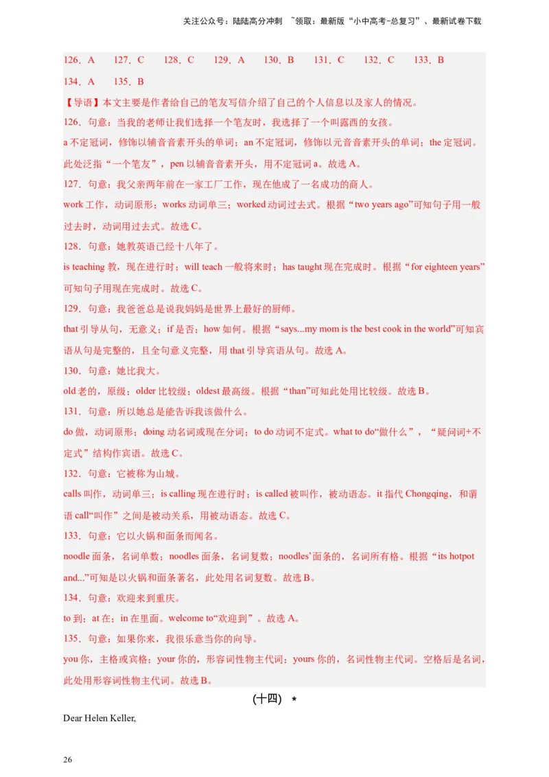 2024中考英语二轮复习题型模拟训练13语法选择（解析版）_02中考总复习（2026版更新中）_03-英语-中考总复习_2024年中考复习资料_二轮复习