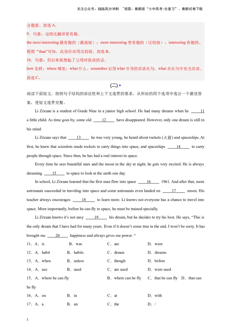 2024中考英语二轮复习题型模拟训练13语法选择（解析版）_02中考总复习（2026版更新中）_03-英语-中考总复习_2024年中考复习资料_二轮复习