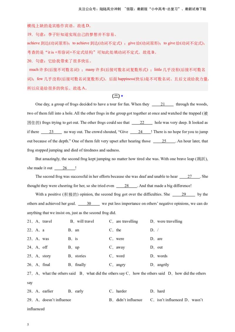 2024中考英语二轮复习题型模拟训练13语法选择（解析版）_02中考总复习（2026版更新中）_03-英语-中考总复习_2024年中考复习资料_二轮复习