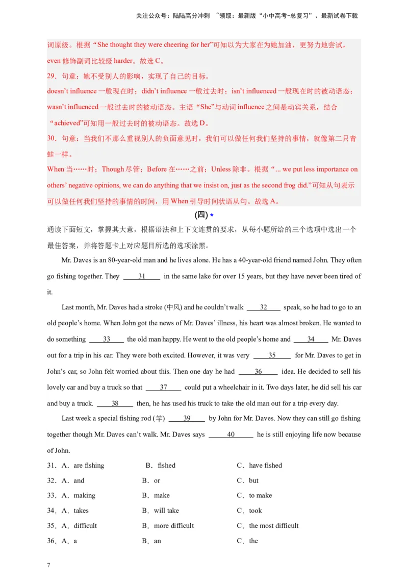 2024中考英语二轮复习题型模拟训练13语法选择（解析版）_02中考总复习（2026版更新中）_03-英语-中考总复习_2024年中考复习资料_二轮复习