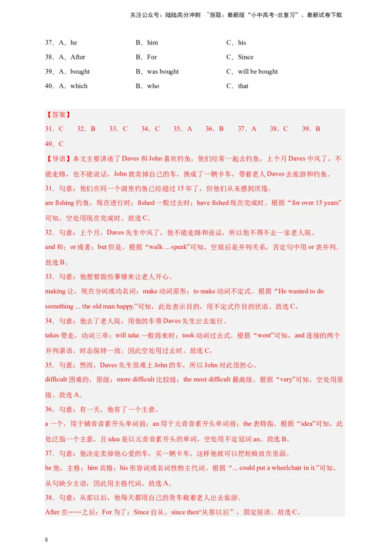 2024中考英语二轮复习题型模拟训练13语法选择（解析版）_02中考总复习（2026版更新中）_03-英语-中考总复习_2024年中考复习资料_二轮复习