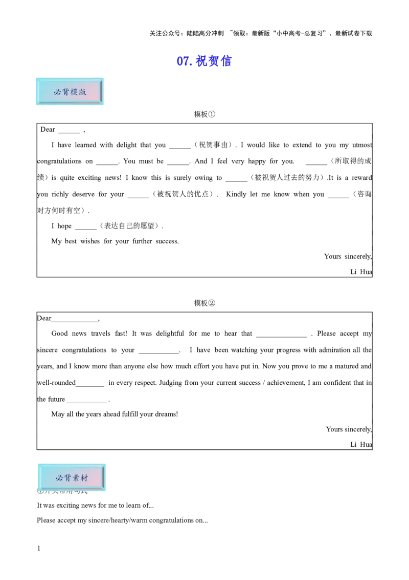 07.祝贺信-2024年中考英语作文必背(模板、素材、分类押题范文)_02中考总复习（2026版更新中）_03-英语-中考总复习_2024年中考复习资料_三轮复习