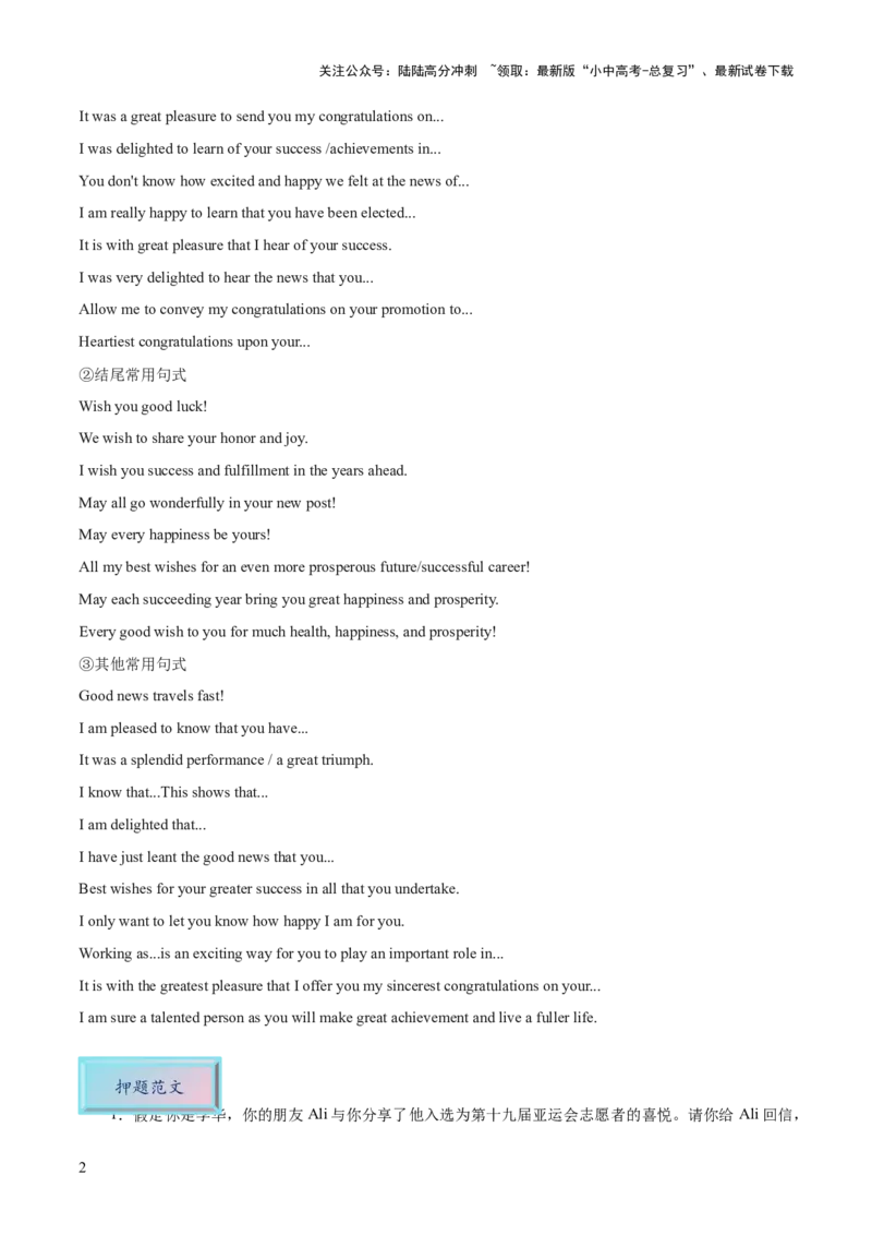 07.祝贺信-2024年中考英语作文必背(模板、素材、分类押题范文)_02中考总复习（2026版更新中）_03-英语-中考总复习_2024年中考复习资料_三轮复习